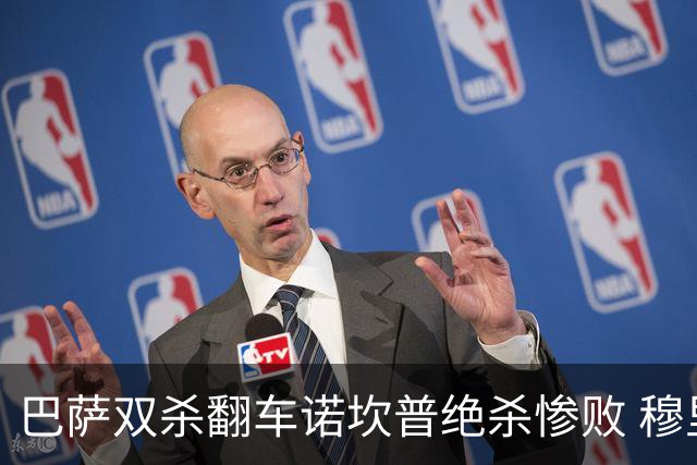 巴萨双杀翻车诺坎普绝杀惨败 穆里尼奥滑跪讽刺